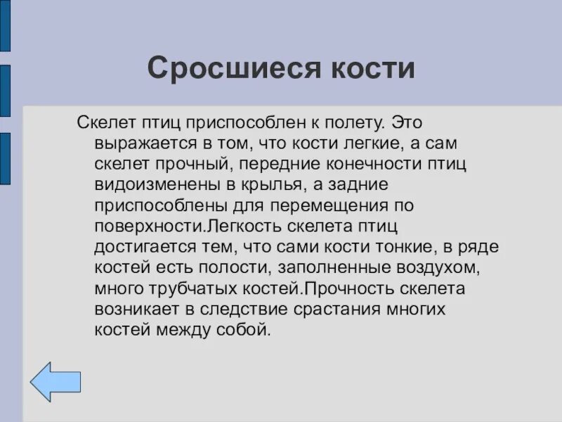 Сросшиеся кости у птиц. Сросшиеся кости в скелете птицы. Срощенные кости у птиц.