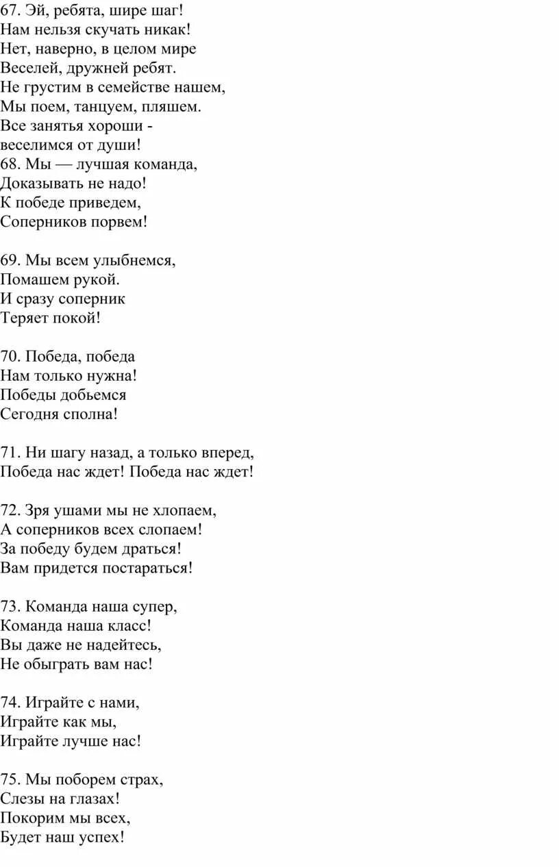 Шире шаг слова. Эй ребята шире шаг нам нельзя скучать никак речевка. Шире шаг песня. Речевка раз два три четыре Эй ребята шире шаг. Текст песни шире шаг шире шаг.