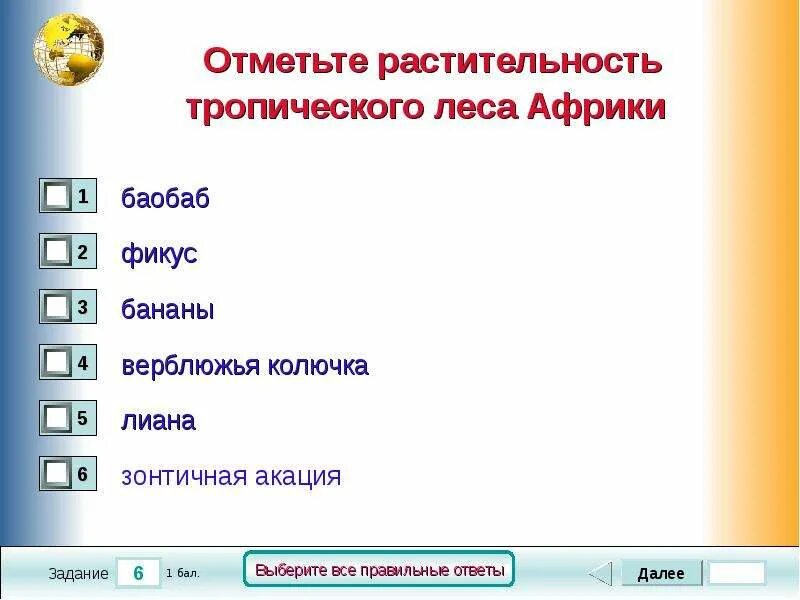 География 7 класс тест по теме африка. Тест Африка. Тест на тему Африка. Тест Африка география. Африка тест 7 класс география.