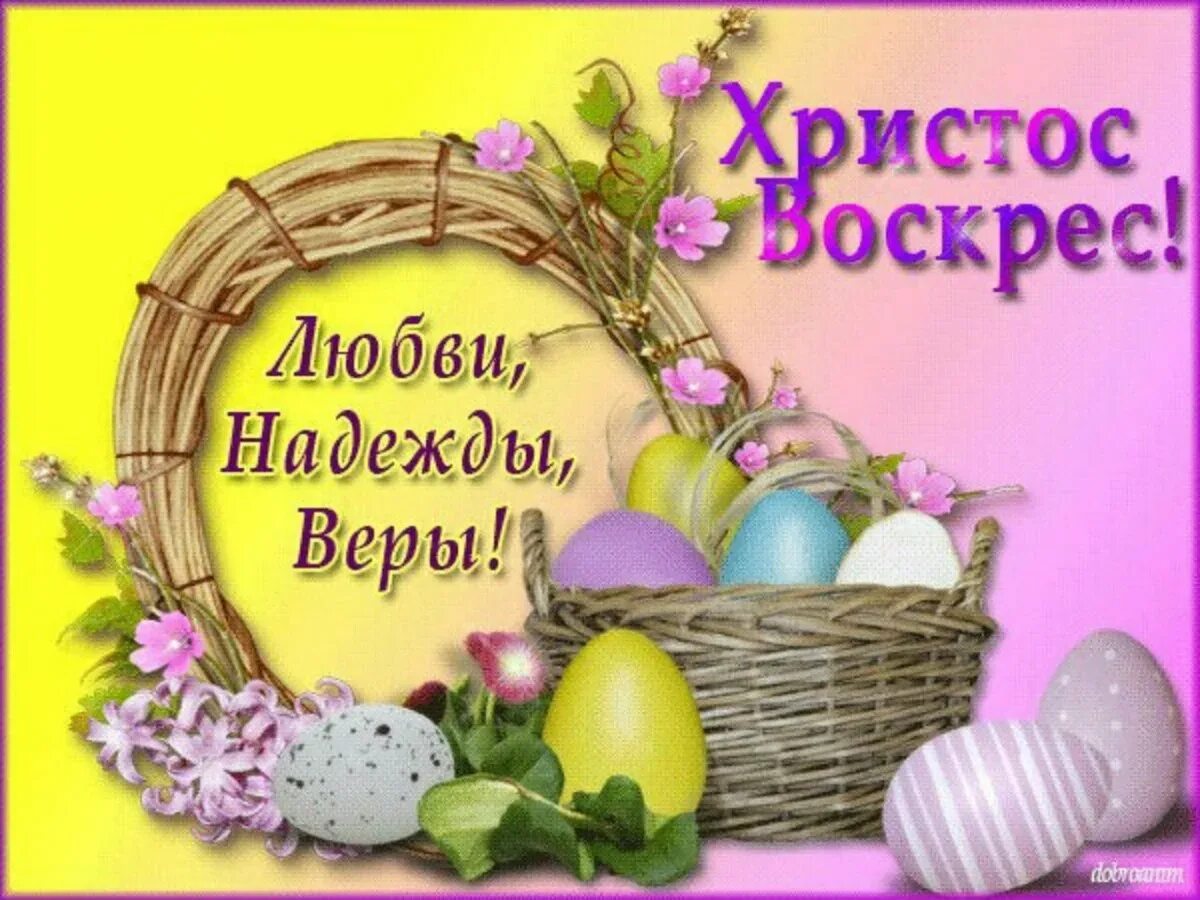 Иисус воскрес картинки поздравления. Пасхальные открытки. поздравляю с пасхой. пасхальные поздравления. c пасхой поздравления.
