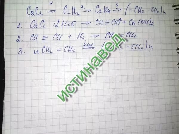 C2h5br + cl2. C2h2 c2h4 цепочка превращений. Осуществить превращение c2h4 c2h5oh. С- cac2- c2 h2- c2 h4- c2 h6- c2 h5 CL- c2 h5 Oh. Cac2 ch