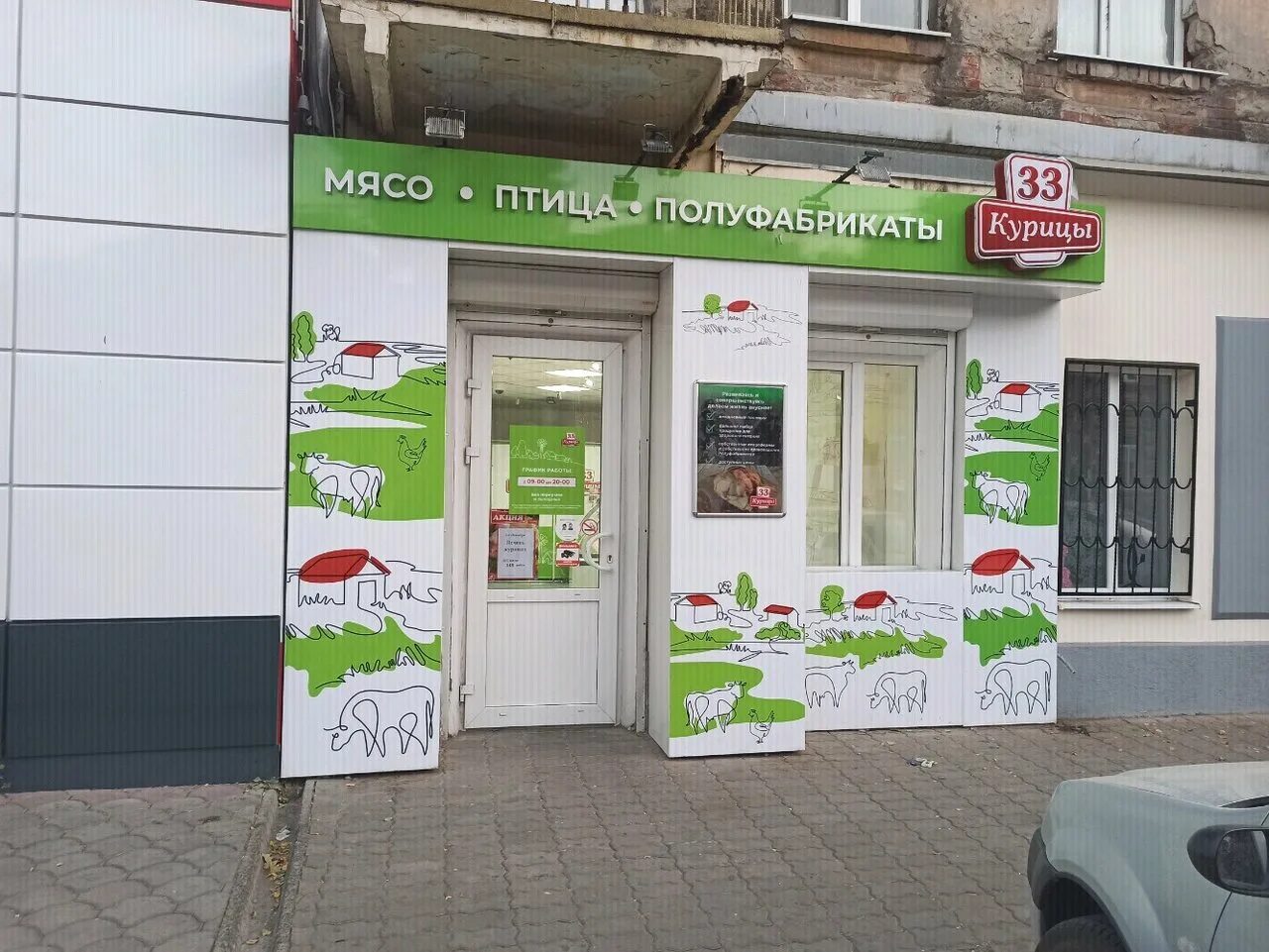 33 курицы ростов на дону. 33 курицы ростов адреса. 33 курицы магазин в аксае. Магазин 33 курицы в ростове на дону. 33 курицы ростов адреса.