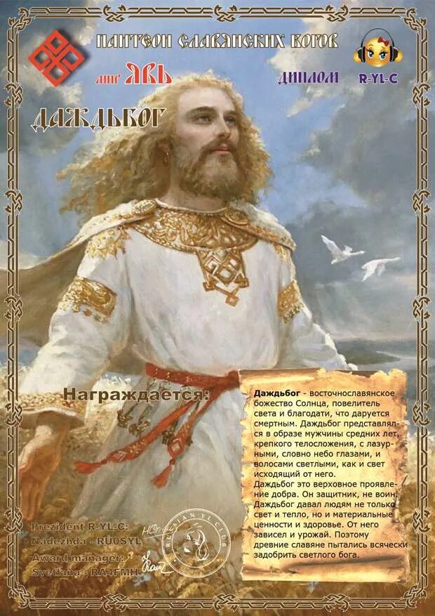 День даждьбога зимний. Славянский бог тарх. Даждьбог летний. Даждьбог солнце. День даждьбога 6 мая.