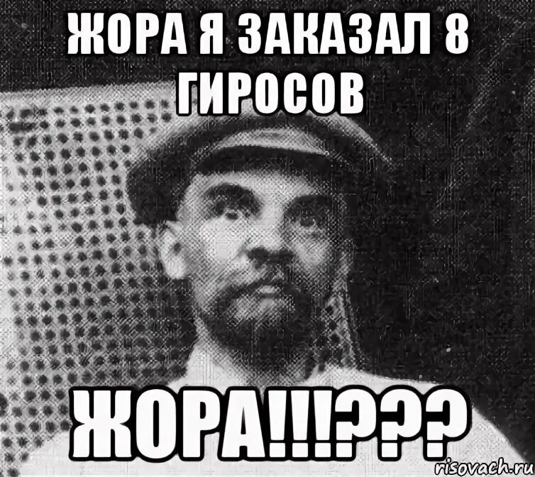 Жор мемы. Ленин мем. жора мемы. жора мем.