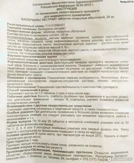Валериана экстракт таблетки инструкция по применению взрослым