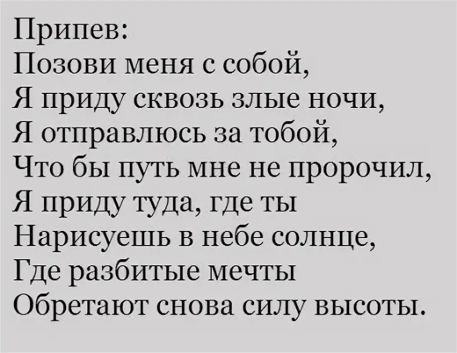 Я отправлюсь за тобой