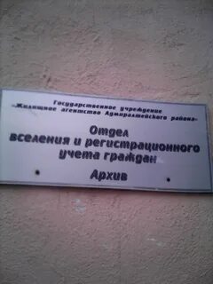 Отдел вселения и регистрационного учета 2