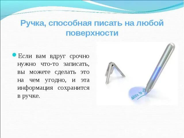 Как заставить ручку писать. Ручка, способная писать на любой поверхности. стихи про ручки. загадка про ручку. стих про ручку.