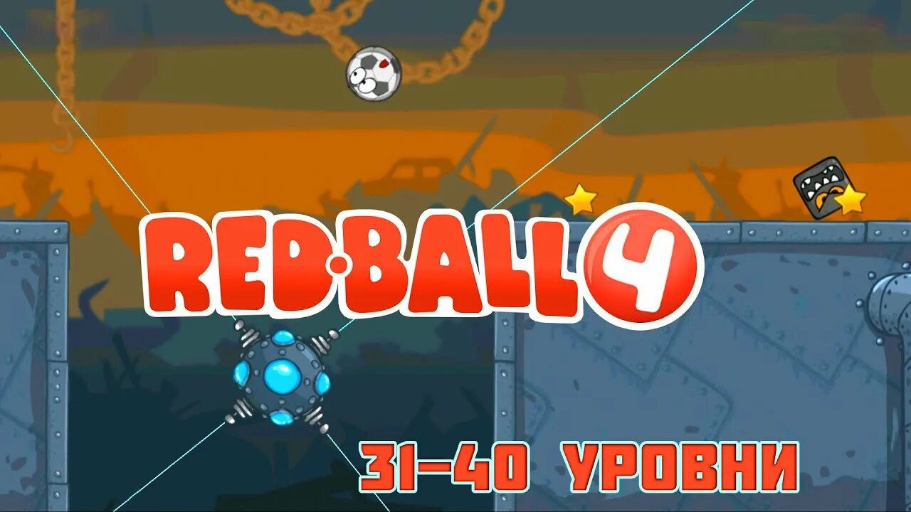 Пройти 40 уровень. Red ball уровень. red ball аркада. красный шарик уровень 40. прохождение ред бол 4.