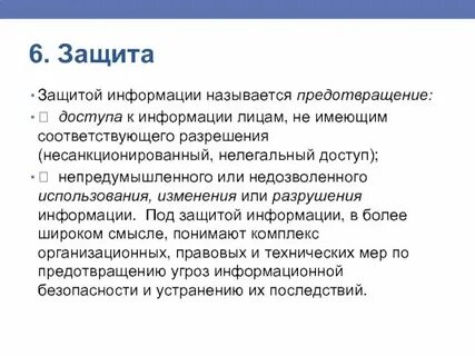 Которую следует защищать называется