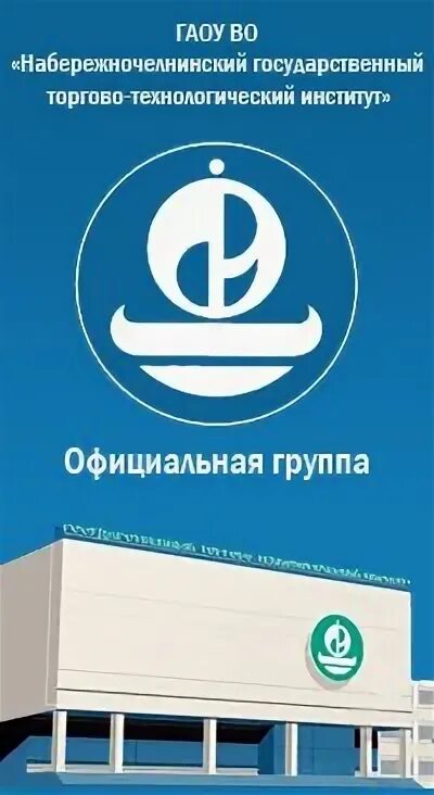 Набережные челны после 9 класса бюджет. Логотип нтт набережные челны. технологический колледж набережные челны. набережночелнинский технологический техникум. набережной технологический техникум.