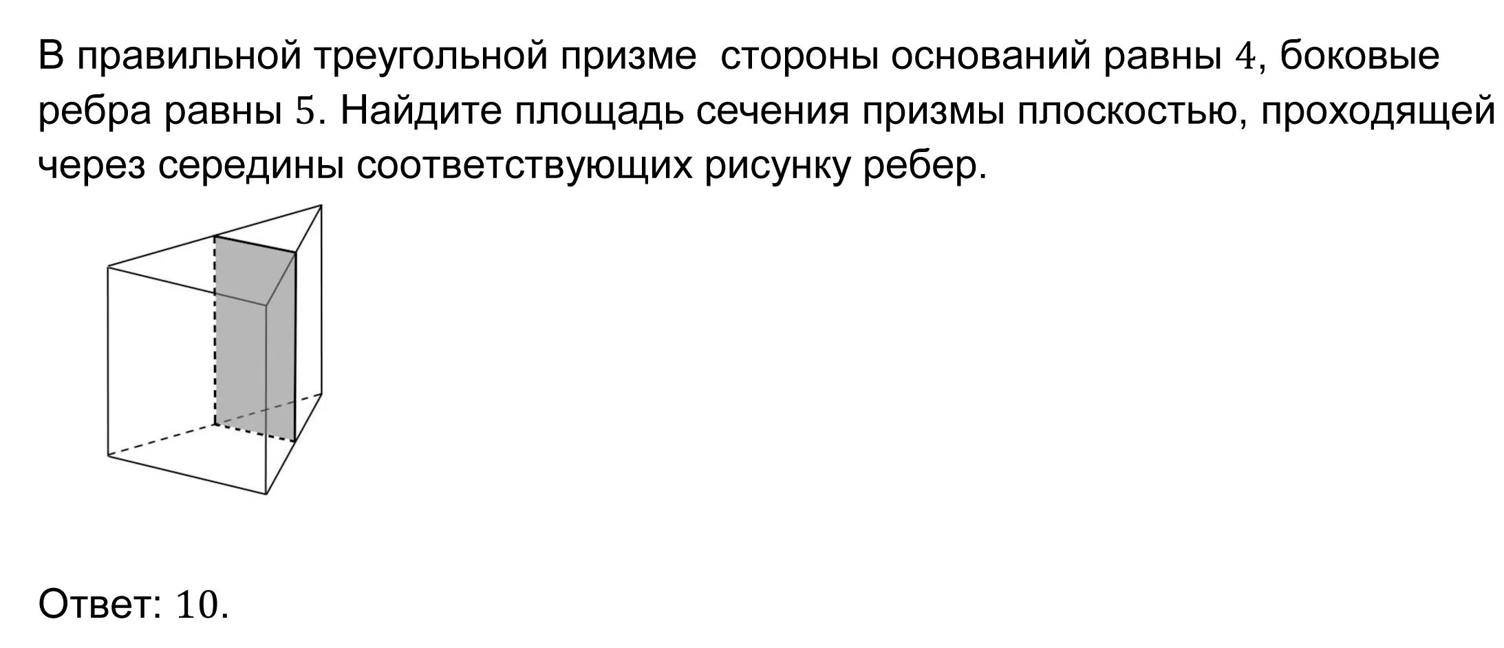 Www mathm. Площадь сечения правильной треугольной Призмы. Площадь сечения треугольной Призмы. Площадь сечения правильной Призмы. Площадь сечения треугольной Призмы формула.