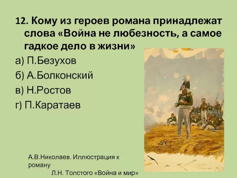 Какие персонажи относятся воздуху. Кому из героев рассказа принадлежат слова. Кроссворд кому из героев принадлежат слова нет у меня здесь имени. С лескова принадлежат слова у него. Кто из героев сказки.