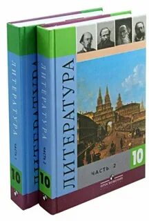 Рабочая литературе 10