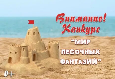 Песочный мир