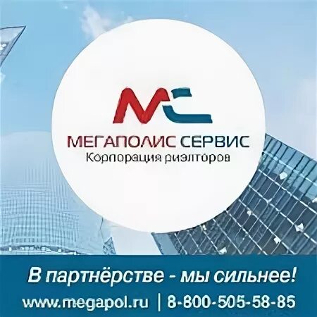 Мегаполис сервис серпухов. Мегаполис сервис. мегаполис сервис агентство. мегаполис сервис логотип. ооо &quot;мегаполис-сервис&quot;.