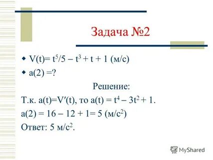 Решил т