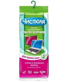 Чистюля
