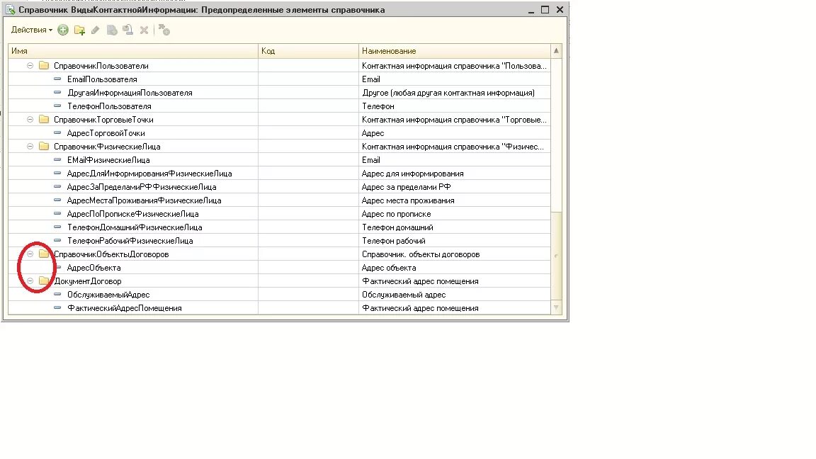 Предопределенный элемент справочника 1с. Справочник 1с предприятие 8.3. Предопределённых элемента в 1с 8. Элемент 1.