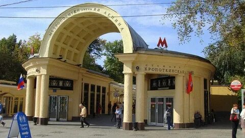 Кропоткинская арбатская
