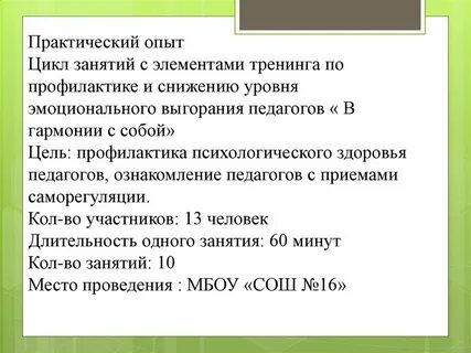 Цели психологического тренинга
