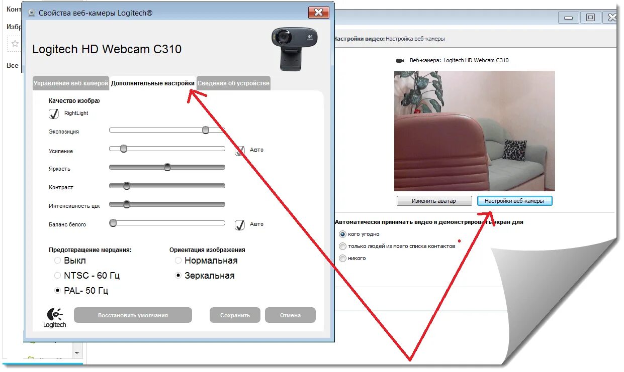 Как зайти в настройки камеры. Как настроить камеру. Настроить веб камеру. Как настроить вебкамеру. Настройка видеокамеры.