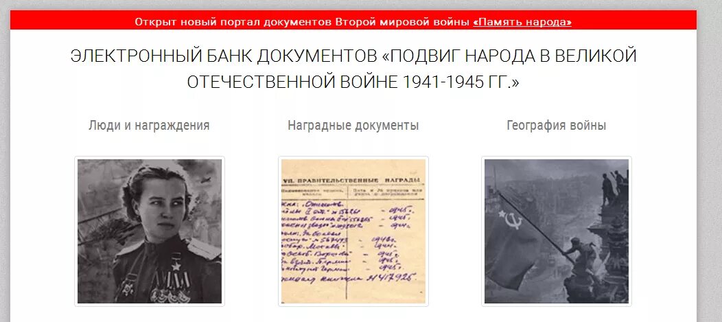 Как узнать где воевал мой дед поиск