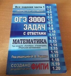 Ященко огэ 3000 заданий с ответами