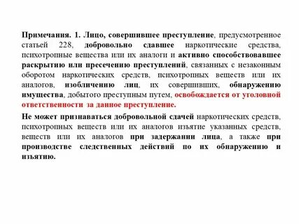 Статья 228.1 ч 5
