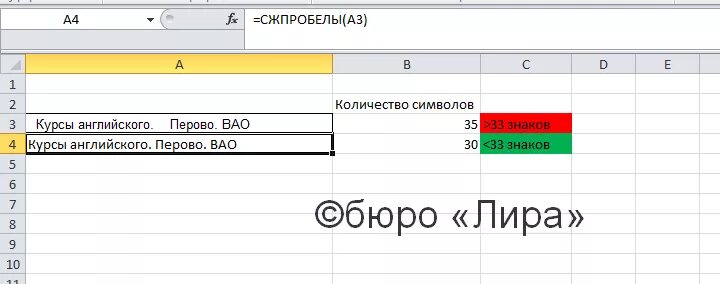 Как в ячейке убрать лишние пробелы. Формула сжпробелы в excel. функция в эксель сжпробелы. формула сжпробелы. сжпробелы excel пример.