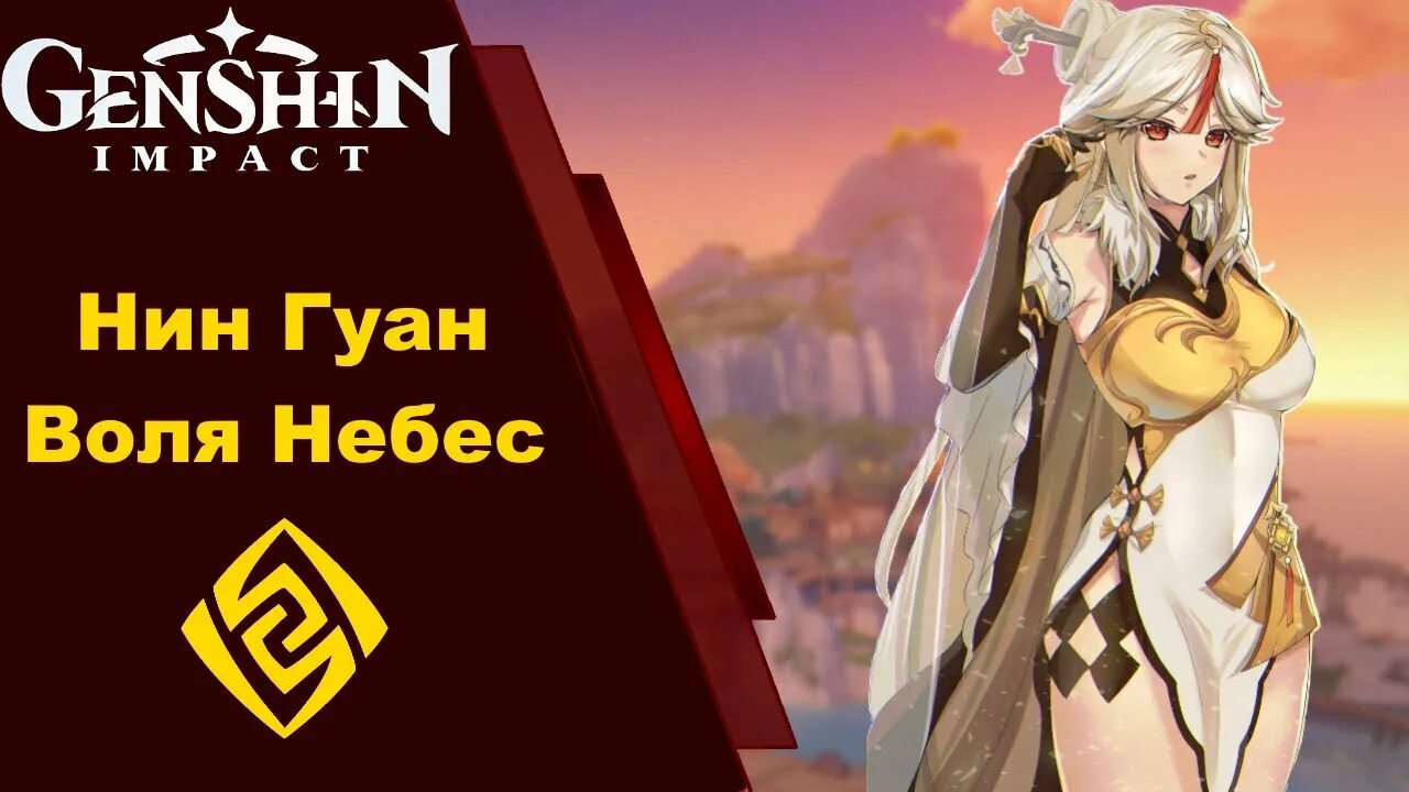 Нина геншин. Геншин персонажи нин гуан. Genshin impact персонажи нин гуан. Нин гуан genshin impact. Персонажи геншин импакт нин гуан.