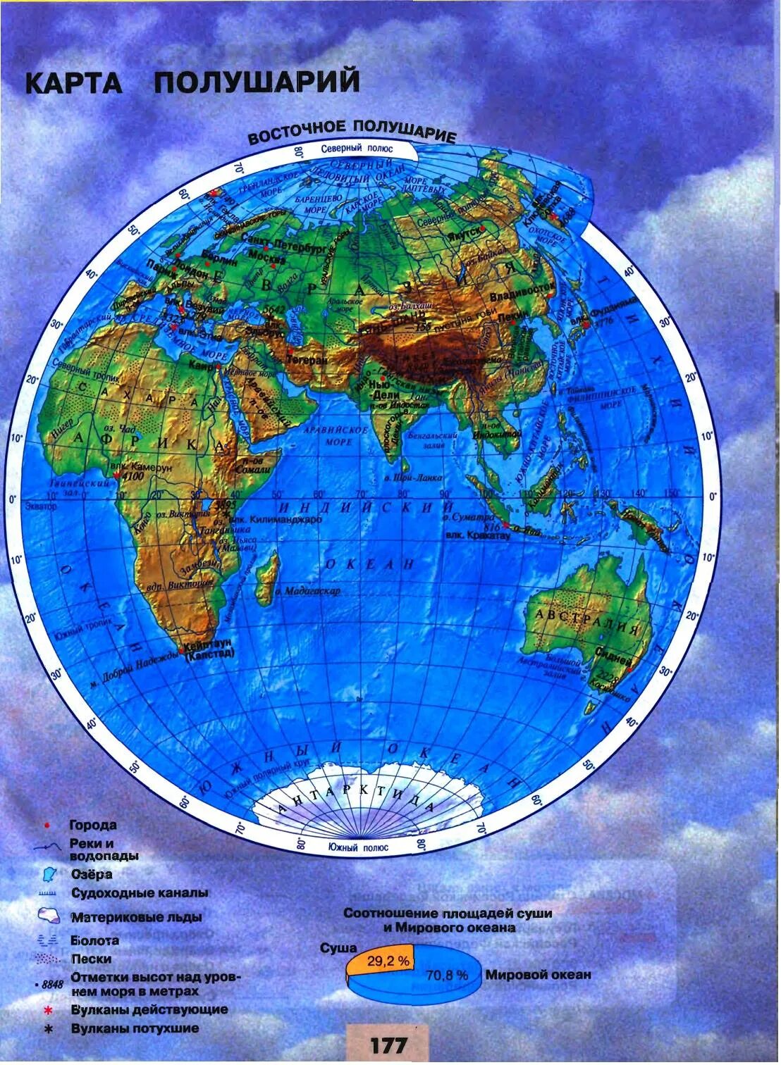 Океан расположенный в восточном полушарии. Физическая карта полушарий Восточное полушарие. Физическая карта полушарий 5 класс география атлас. Атлас по географии 6 карта полушарий.