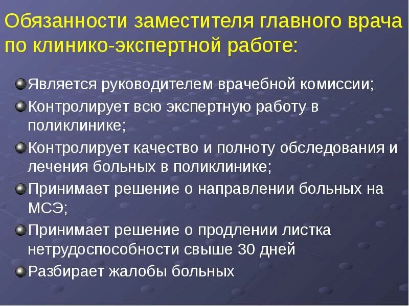 Как оформить главного врача. Обязанности заместителя главного врача по клинико-экспертной работе. заместитель по клинико-экспертной работе. зам главного врача по кэр обязанности. заместитель главного врача по клинико-экспертной работе.