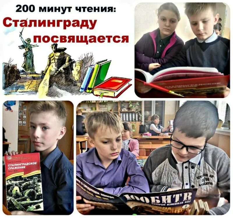 Мальчик за 7 минут прочитал. 200 Минут чтения Сталинграду посвящается. Логотип акции 200 минут чтения Сталинграду посвящается. Сталинградская битва 200 минут чтения. 200 Минут чтения.