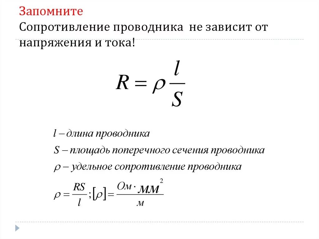 Электрическое сопротивление проводника зависит от. От чего зависит сопротивление проводника. Сопротивление проводников зависит от. От чего зависит сопротивление проводников.