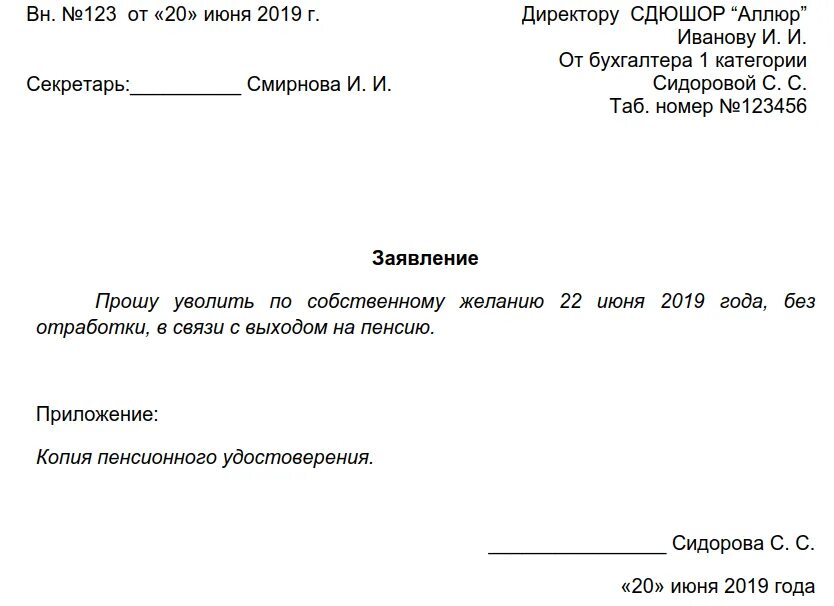 Бланк на увольнение по собственному желанию образец. Образец заполнения на увольнение по собственному желанию. как написать заявление на увольнение по собственному желанию образец. заявление работника на увольнение по собственному желанию образец. как писать заявление на увольнения с работы по собственному желанию.