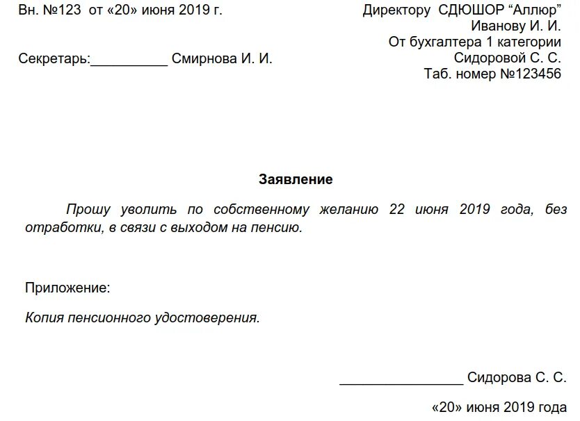 Образец заявление уволить. Образец заполнения на увольнение по собственному желанию. Как написать заявление на увольнение по собственному желанию образец. Заявление работника на увольнение по собственному желанию образец. Как писать заявление на увольнения с работы по собственному желанию.