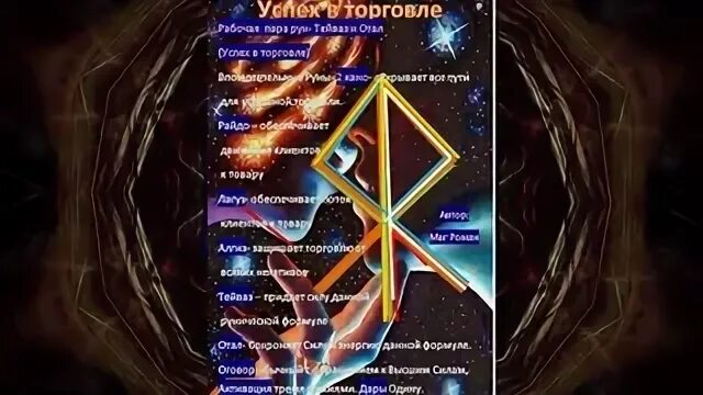 Став чародеи