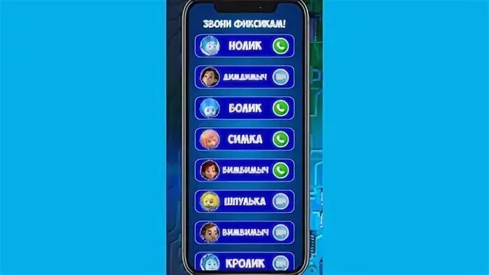 Игры позвони фиксикам