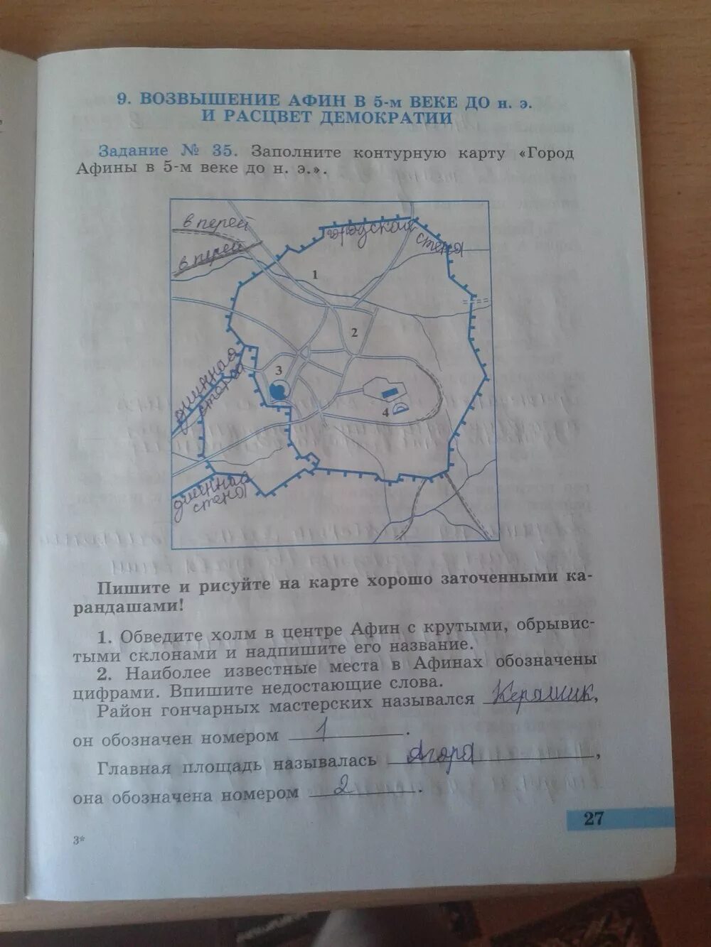 История 5 класс рабочая тетрадь страница 47. С 27 история 5 класс.