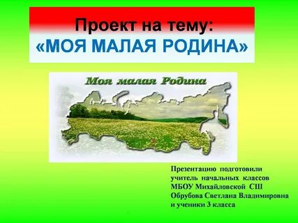 Год малой родины проект