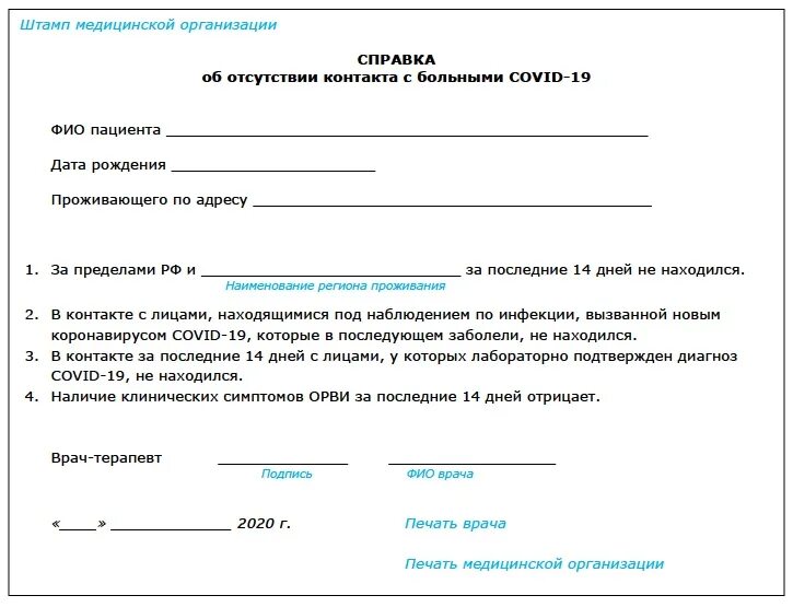 Информационное письмо по информационной безопасности. Форма справки об отсутствии коронавируса. Справка об отсутствии контактов. Справка об отсутствии контактов с больными. Справка об отсутствии инфекционных контактов.