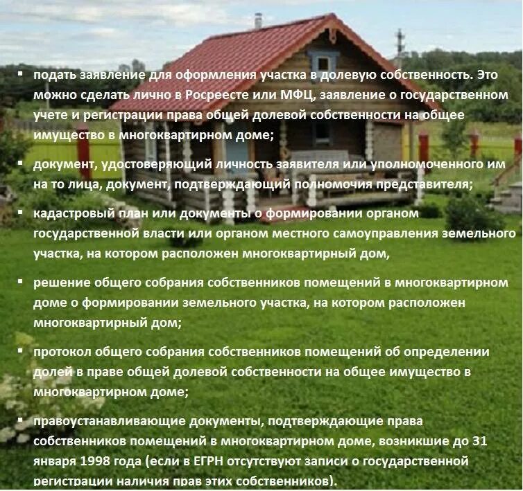 Как оформить земельный участок в аренду. Порядок приватизации земельного участка. собственность на земельный участок и дом. оформить участок в собственность. возможна ли приватизация земельного участка.
