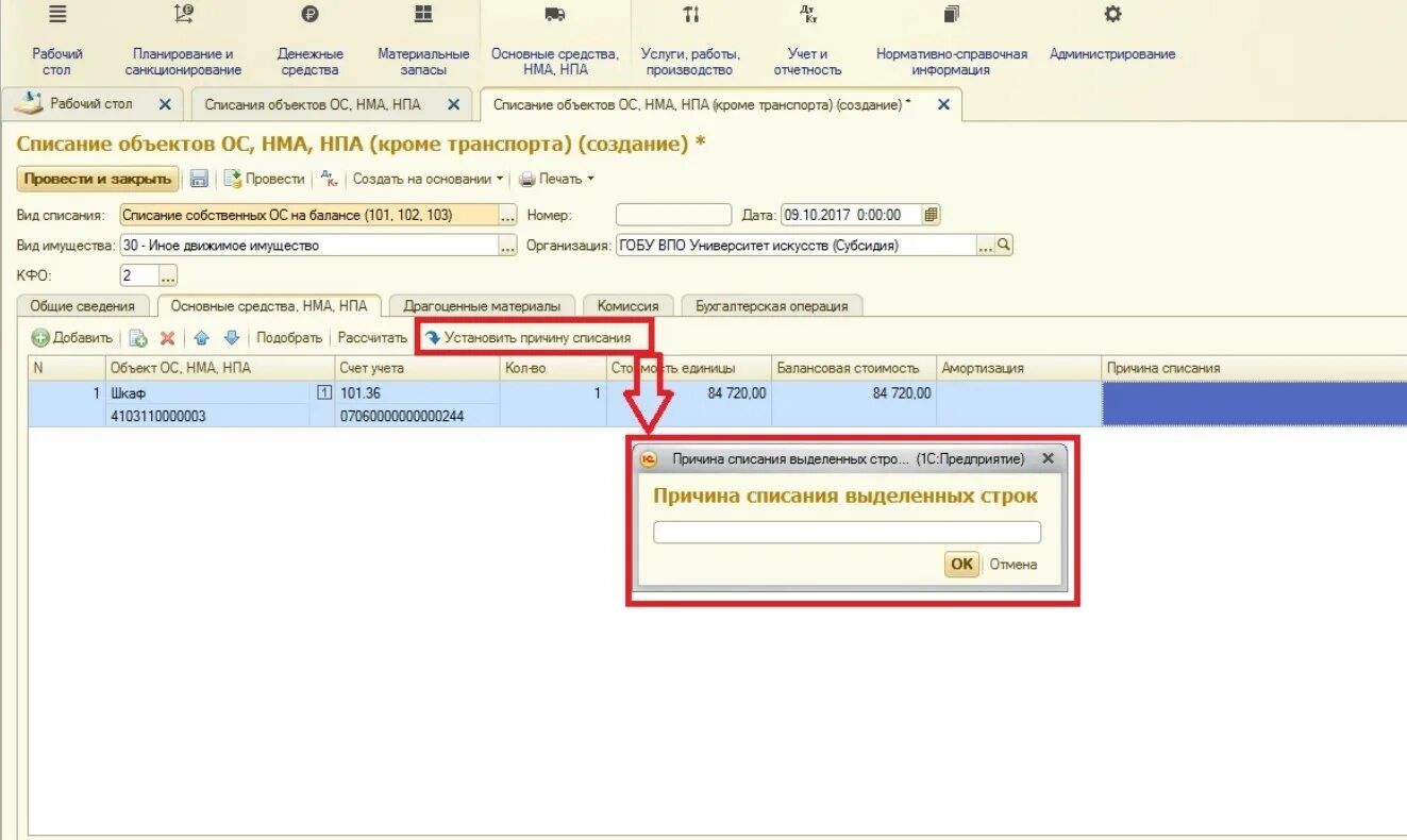 Списание основных средств в 1с. Проводки списания ОС В бюджетном учреждении. Списание основных средств проводки в бюджетном учреждении. Списание металлолома в 1с.