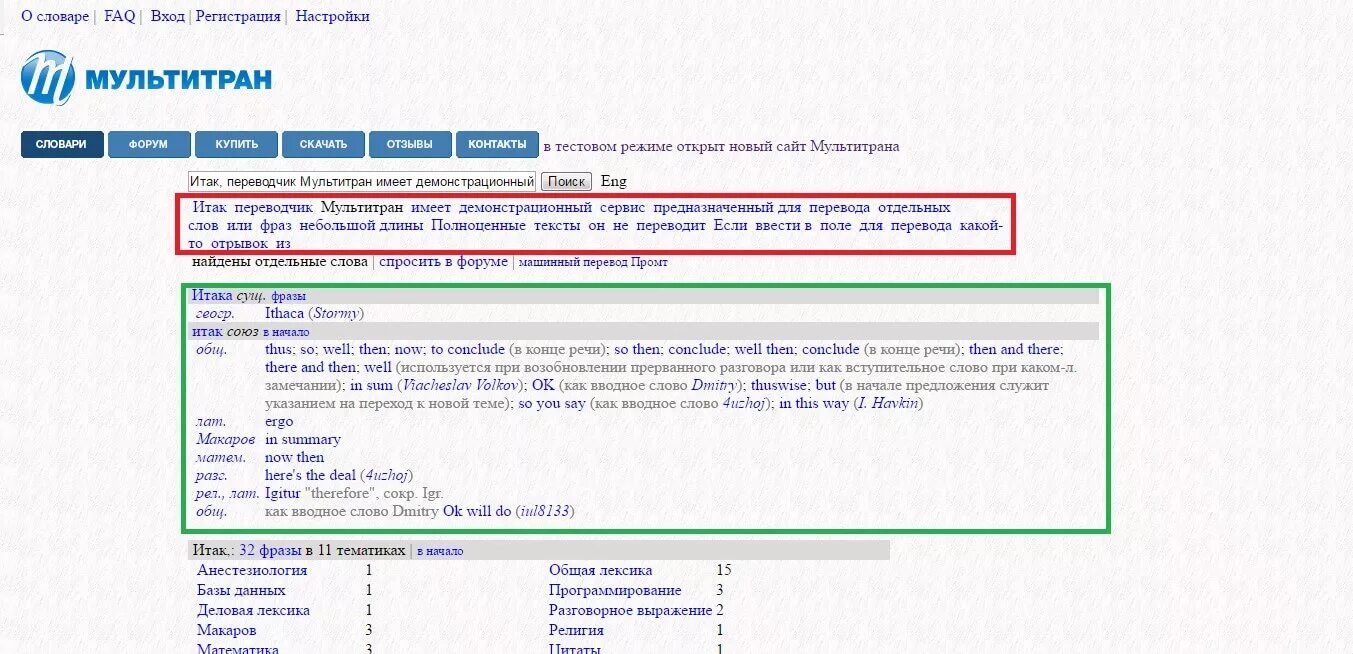 мультитран словарь. немецко русский словарь мультитран. Multitran словарь. мультитран. немецко русский словарь мультитран.