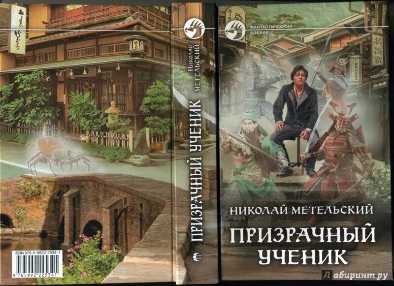 Ученик книга 6 аудиокнига. Метельский Призрачный ученик 2.