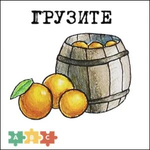Апельсины бочками