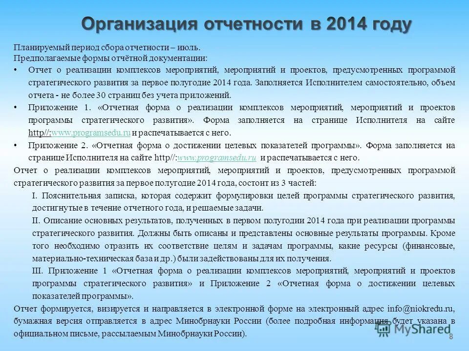 Отчет о реализации программ. Отчет о реализации программ
