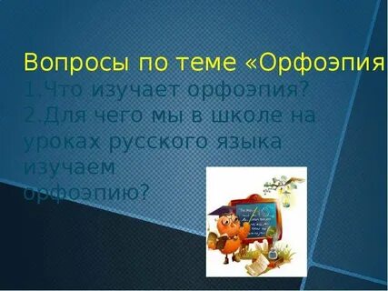 Орфоэпия 5 класс конспект урока ладыженская