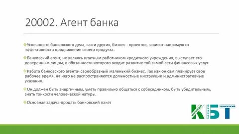 Роль агента банка
